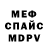 Меф 4 MMC Jasper_DU